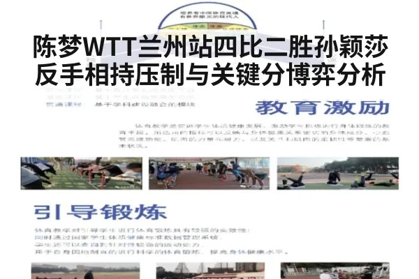 陈梦WTT兰州站四比二胜孙颖莎 反手相持压制与关键分博弈分析