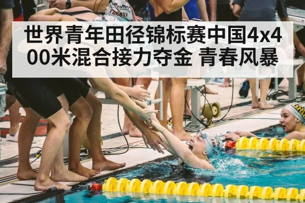 china relay team celebration