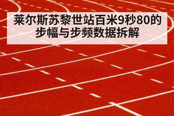 sprinter running track