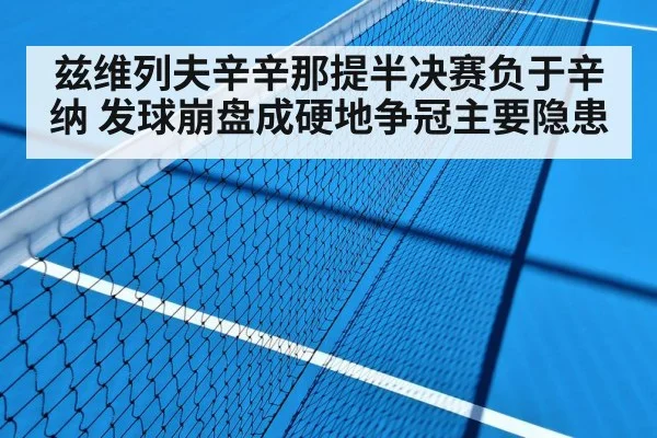 tennis match hard court