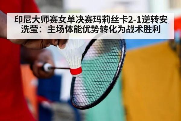 badminton player training
