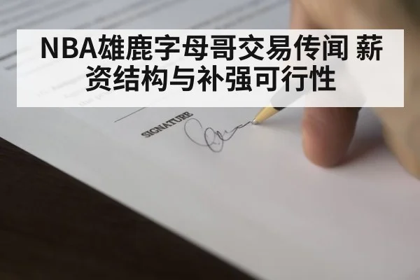 basketball contract signing pen